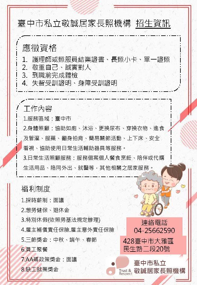 敬誠招生公告-更改版-團保異動 - 複製-1.jpg